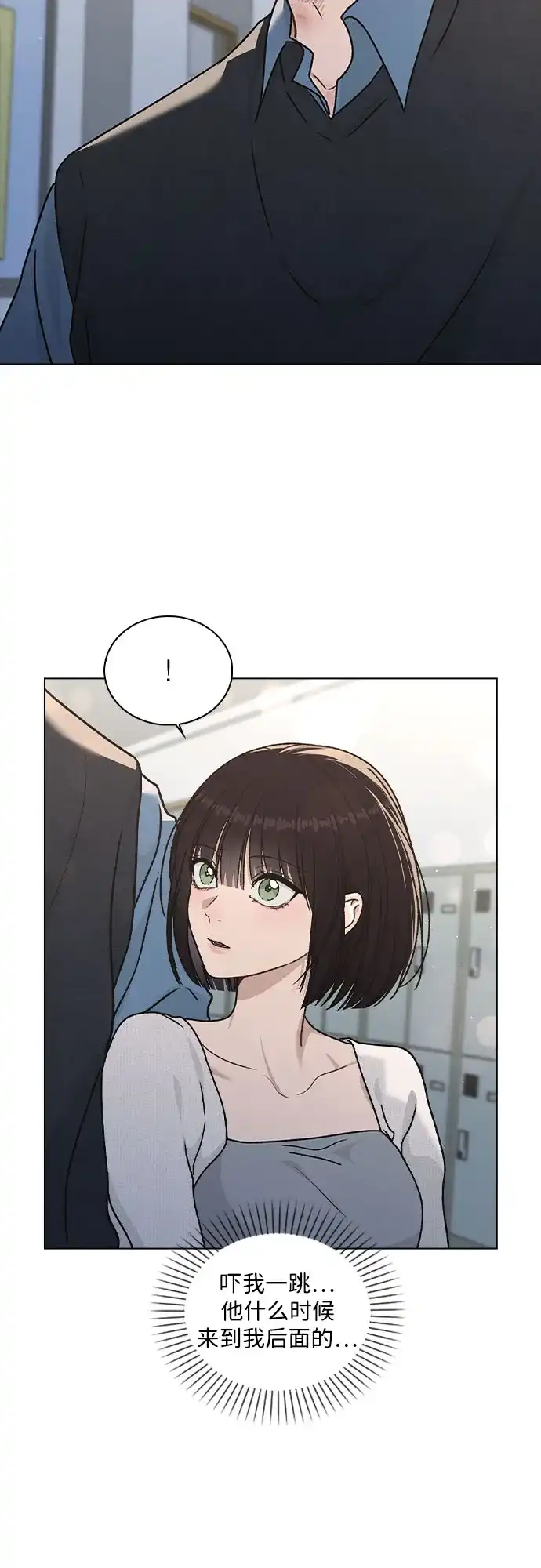 《恋爱评分》第53话 大意 第4页