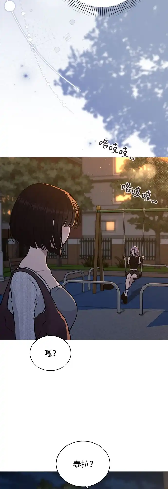 《恋爱评分》第53话 大意 第76页