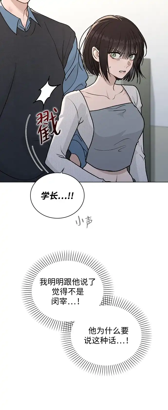 《恋爱评分》第53话 大意 第16页