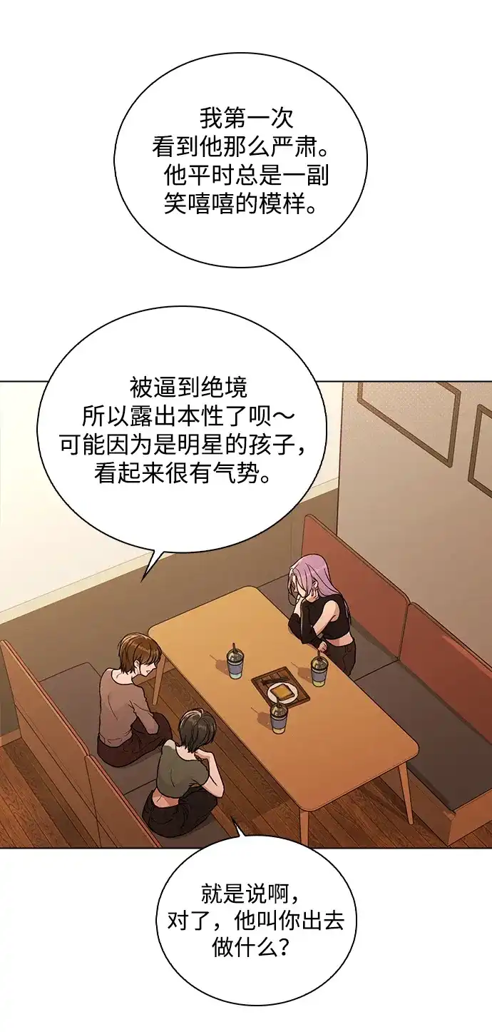 《恋爱评分》第53话 大意 第49页