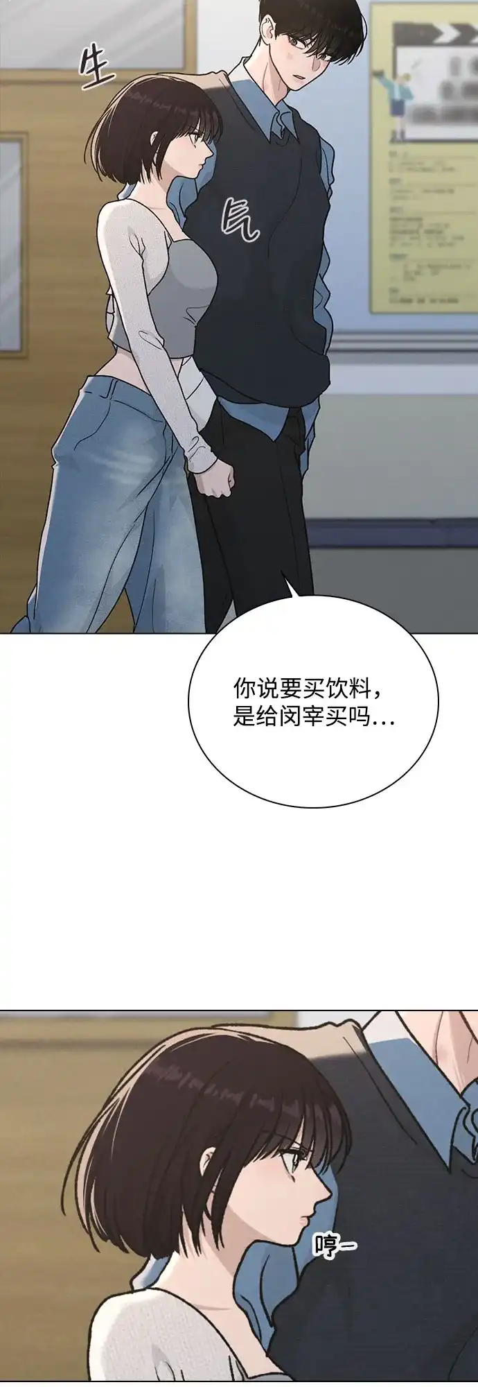 《恋爱评分》第53话 大意 第28页