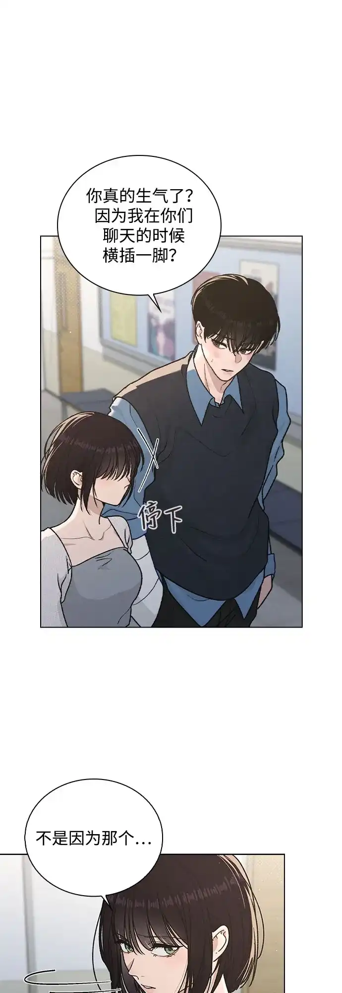 《恋爱评分》第53话 大意 第29页