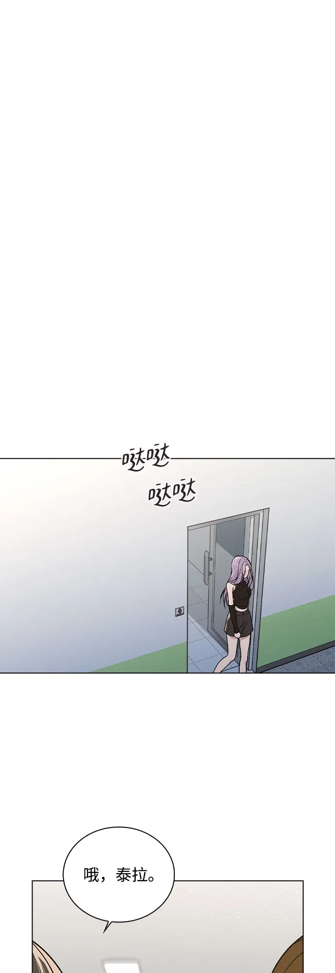 《恋爱评分》第53话 大意 第46页