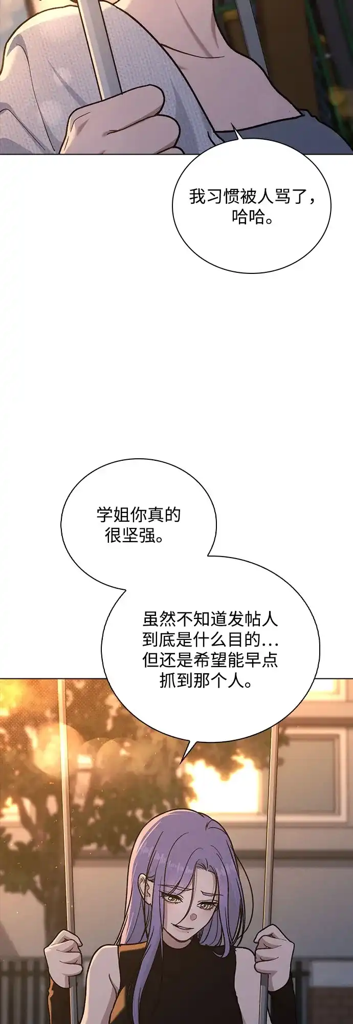 《恋爱评分》第53话 大意 第93页