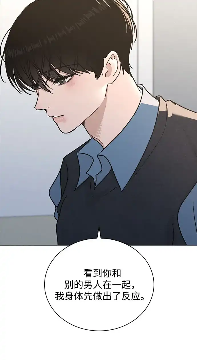 《恋爱评分》第53话 大意 第31页