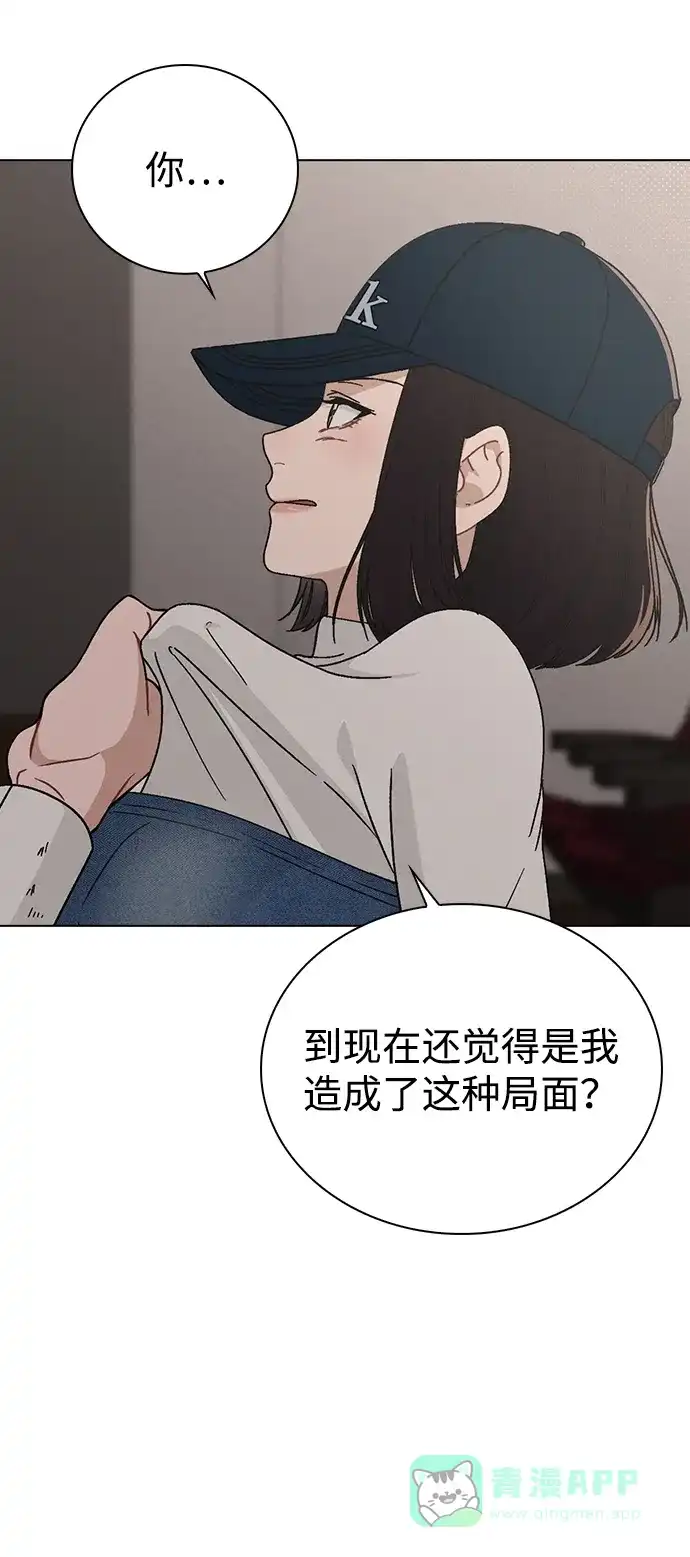 《恋爱评分》第6话 确凿的证据 第63页