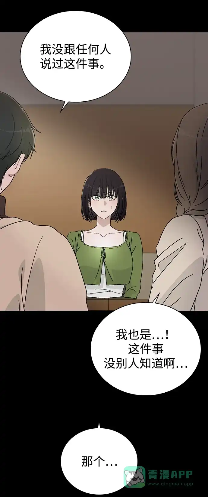 《恋爱评分》第6话 确凿的证据 第35页