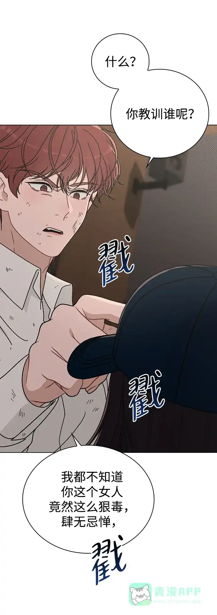 《恋爱评分》第6话 确凿的证据 第65页