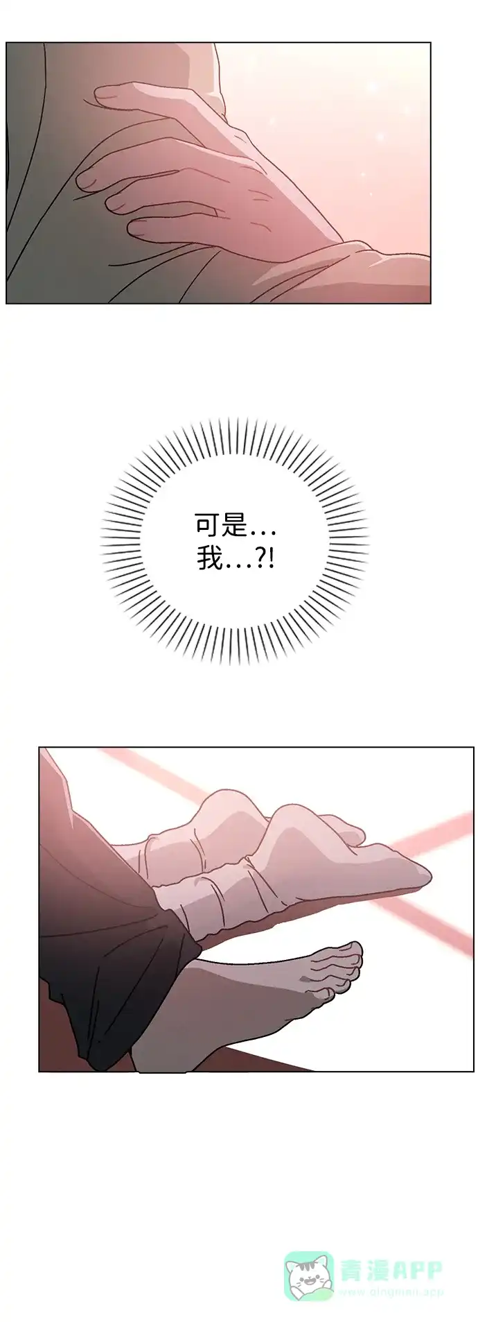 《恋爱评分》第6话 确凿的证据 第95页