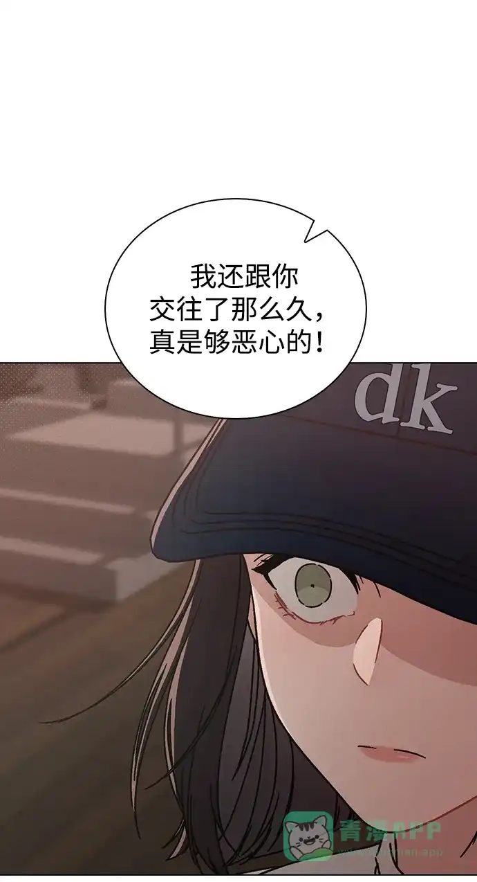 《恋爱评分》第6话 确凿的证据 第66页