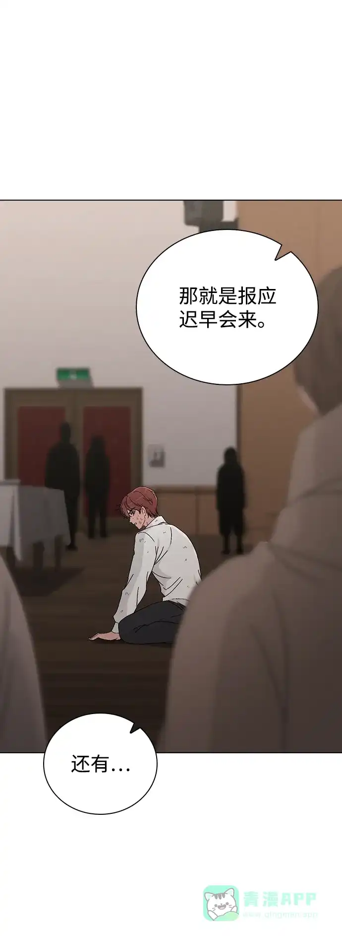 《恋爱评分》第6话 确凿的证据 第77页