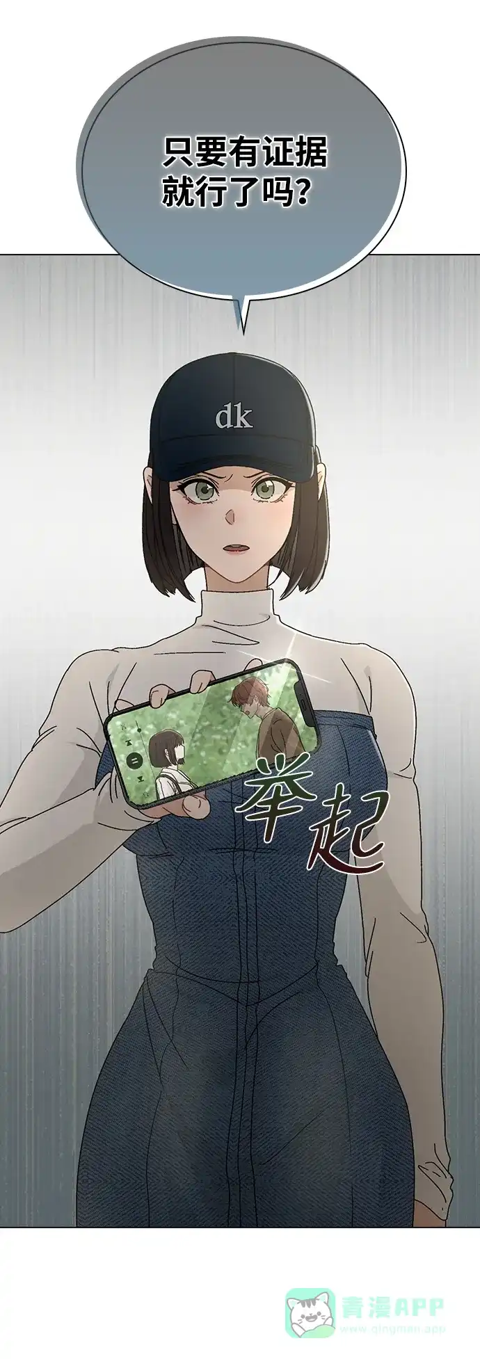 《恋爱评分》第6话 确凿的证据 第9页