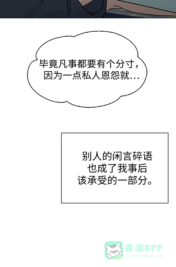 《恋爱评分》第6话 确凿的证据 第84页