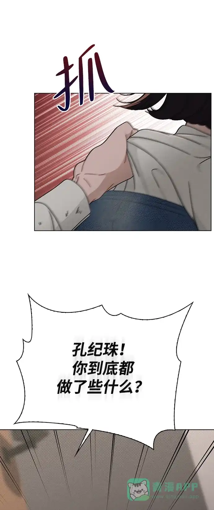 《恋爱评分》第6话 确凿的证据 第61页