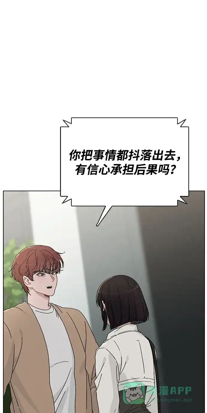 《恋爱评分》第6话 确凿的证据 第12页