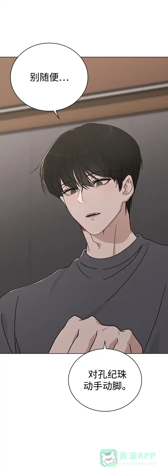 《恋爱评分》第6话 确凿的证据 第69页