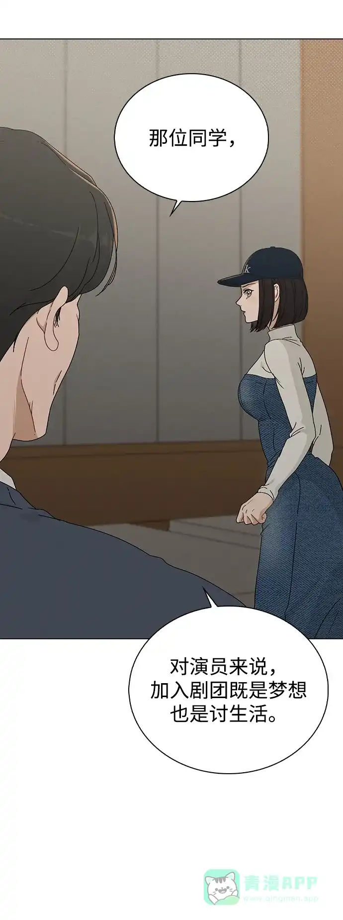 《恋爱评分》第6话 确凿的证据 第4页
