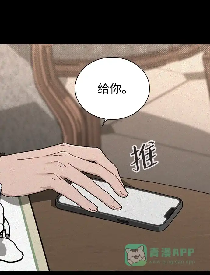 《恋爱评分》第6话 确凿的证据 第23页