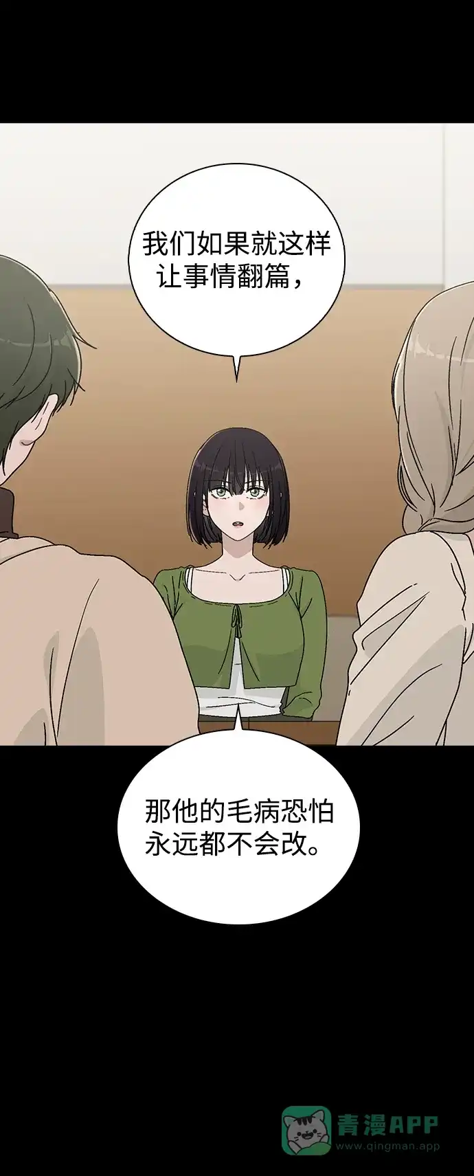 《恋爱评分》第6话 确凿的证据 第44页