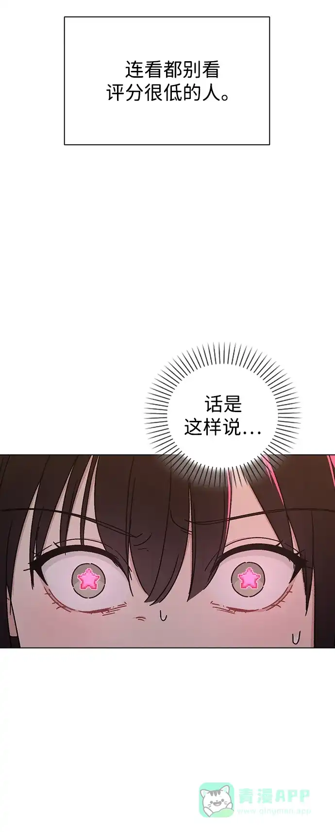 《恋爱评分》第6话 确凿的证据 第94页