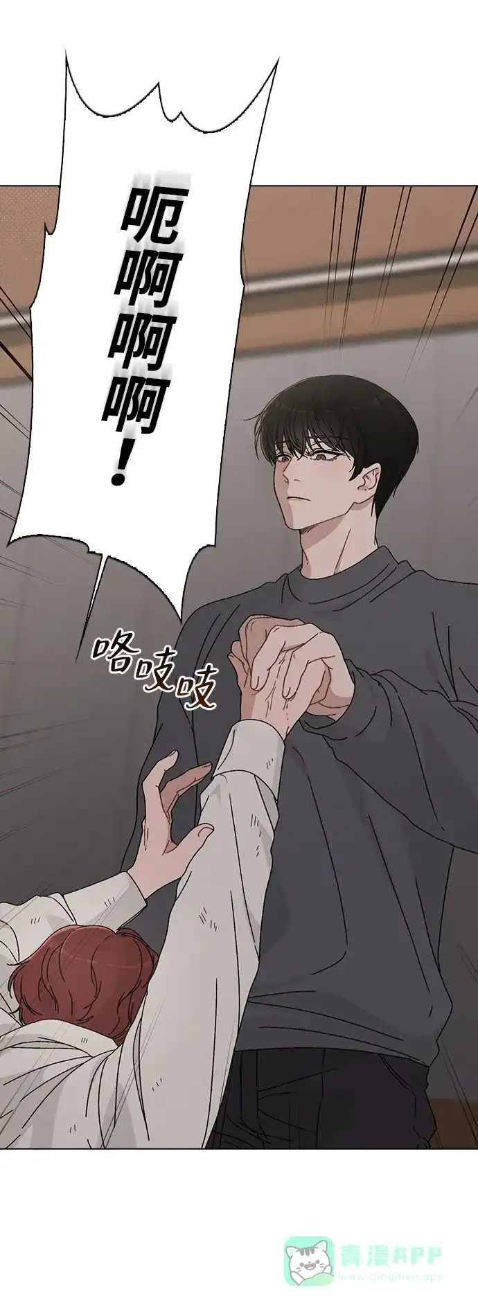 《恋爱评分》第6话 确凿的证据 第68页
