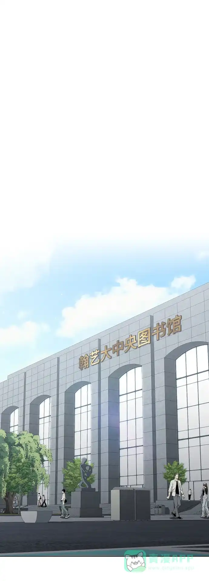 《恋爱评分》第6话 确凿的证据 第79页
