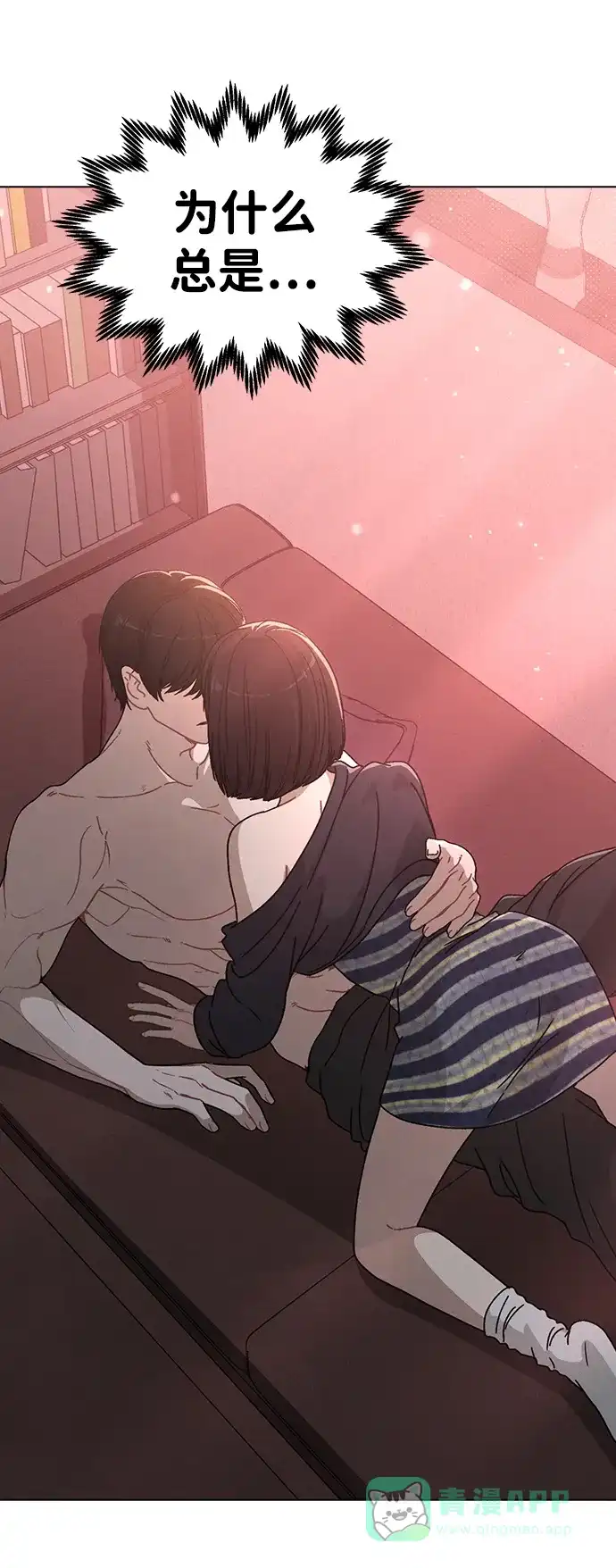 《恋爱评分》第6话 确凿的证据 第96页