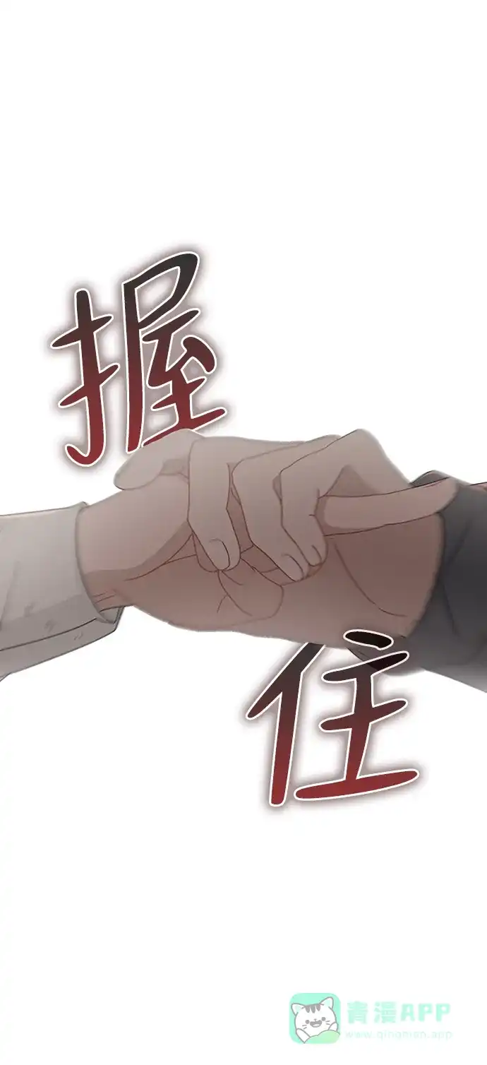 《恋爱评分》第6话 确凿的证据 第67页