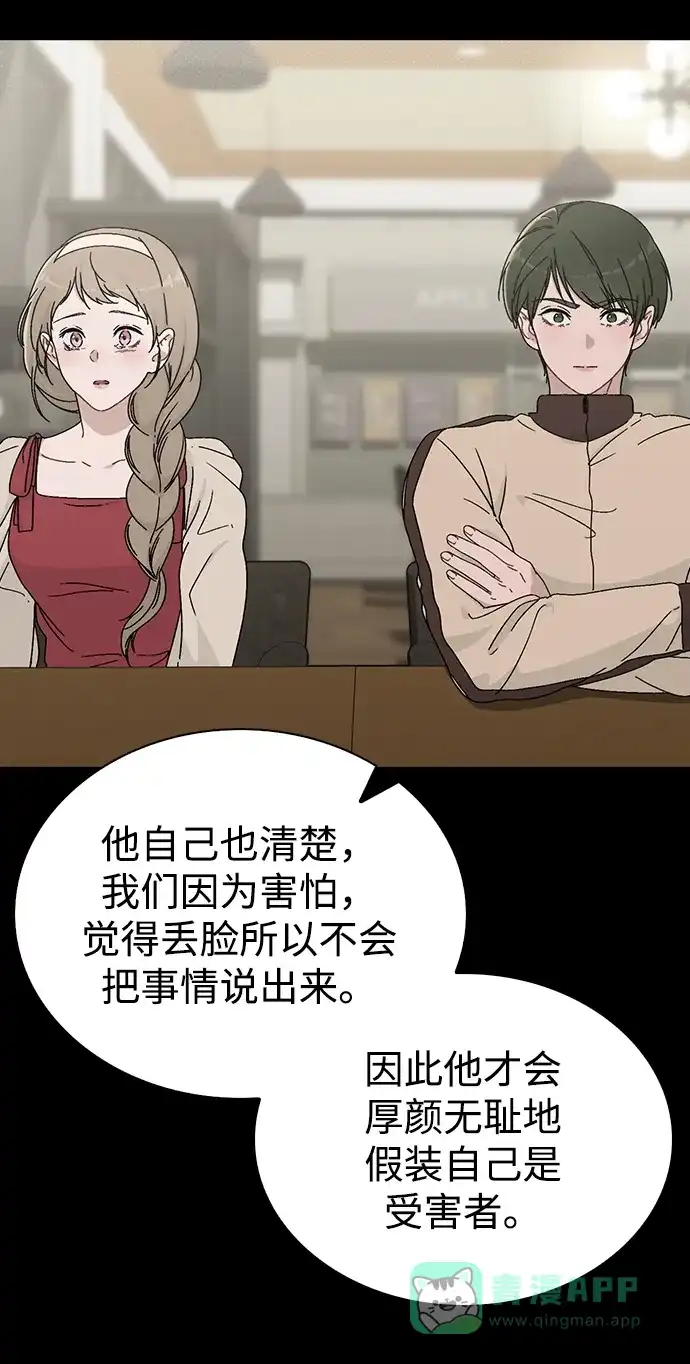 《恋爱评分》第6话 确凿的证据 第45页