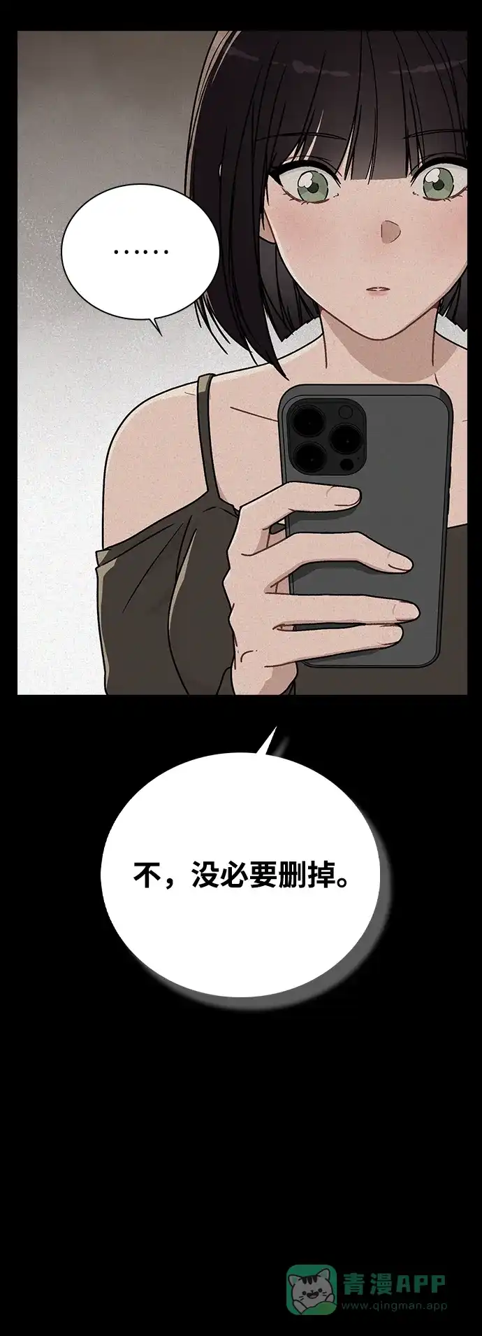 《恋爱评分》第6话 确凿的证据 第27页
