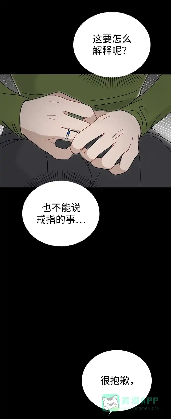 《恋爱评分》第6话 确凿的证据 第38页