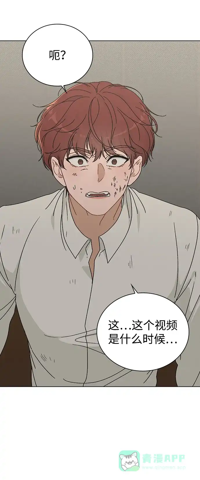 《恋爱评分》第6话 确凿的证据 第15页