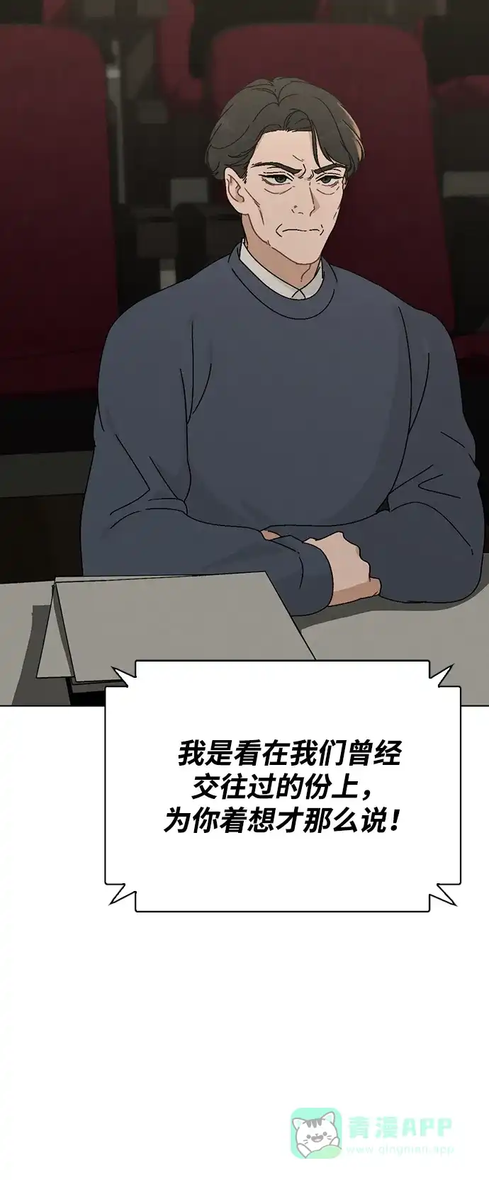 《恋爱评分》第6话 确凿的证据 第14页