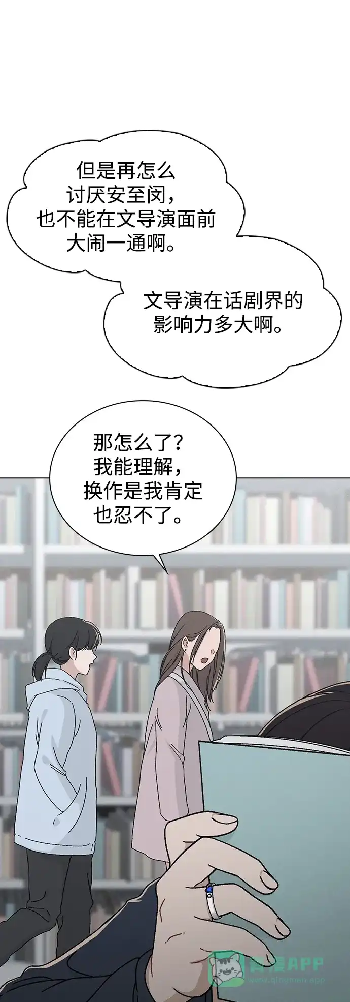 《恋爱评分》第6话 确凿的证据 第83页