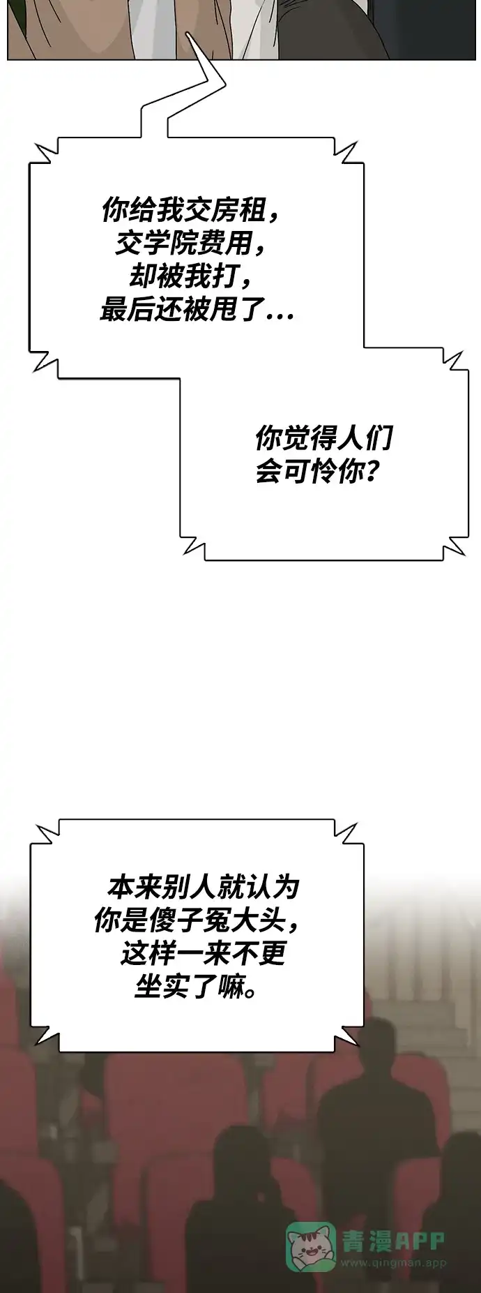 《恋爱评分》第6话 确凿的证据 第13页