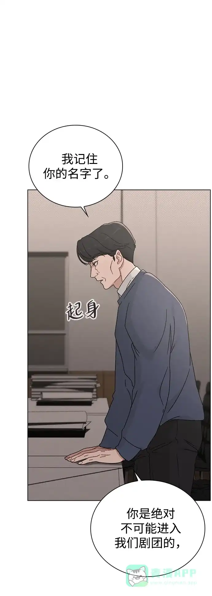 《恋爱评分》第6话 确凿的证据 第56页