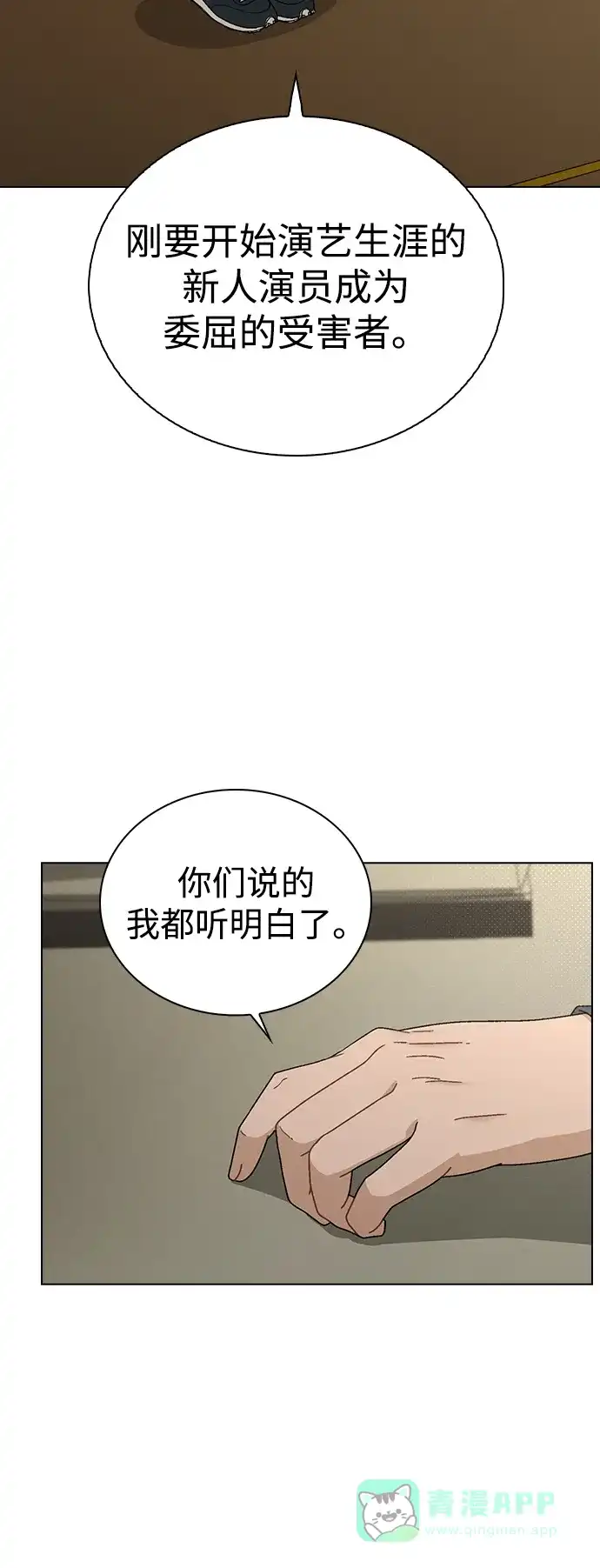 《恋爱评分》第6话 确凿的证据 第3页