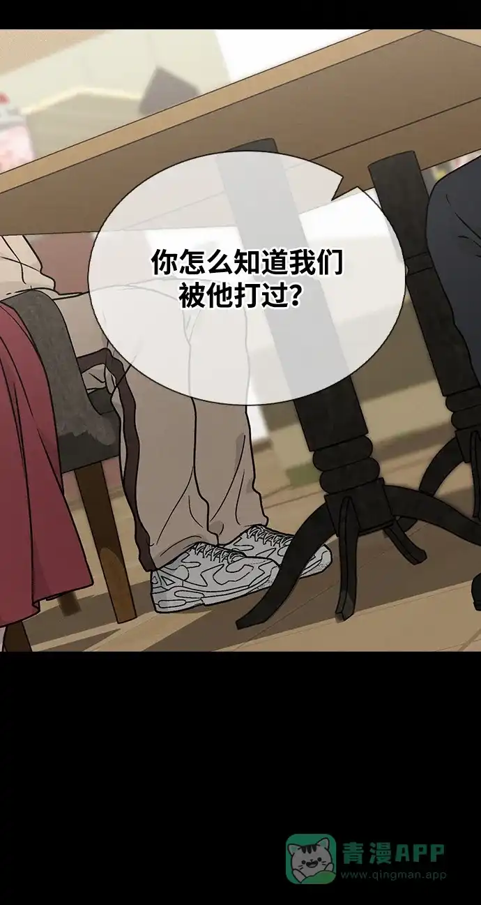《恋爱评分》第6话 确凿的证据 第34页