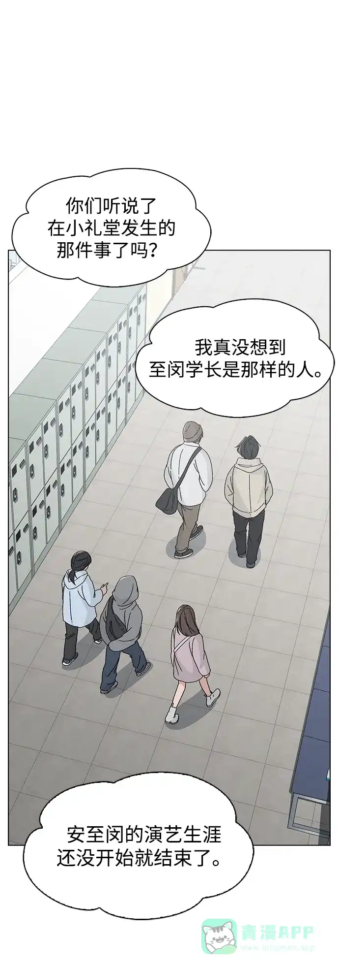 《恋爱评分》第6话 确凿的证据 第80页