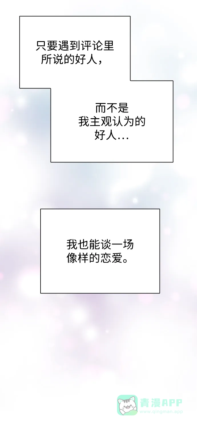 《恋爱评分》第6话 确凿的证据 第92页
