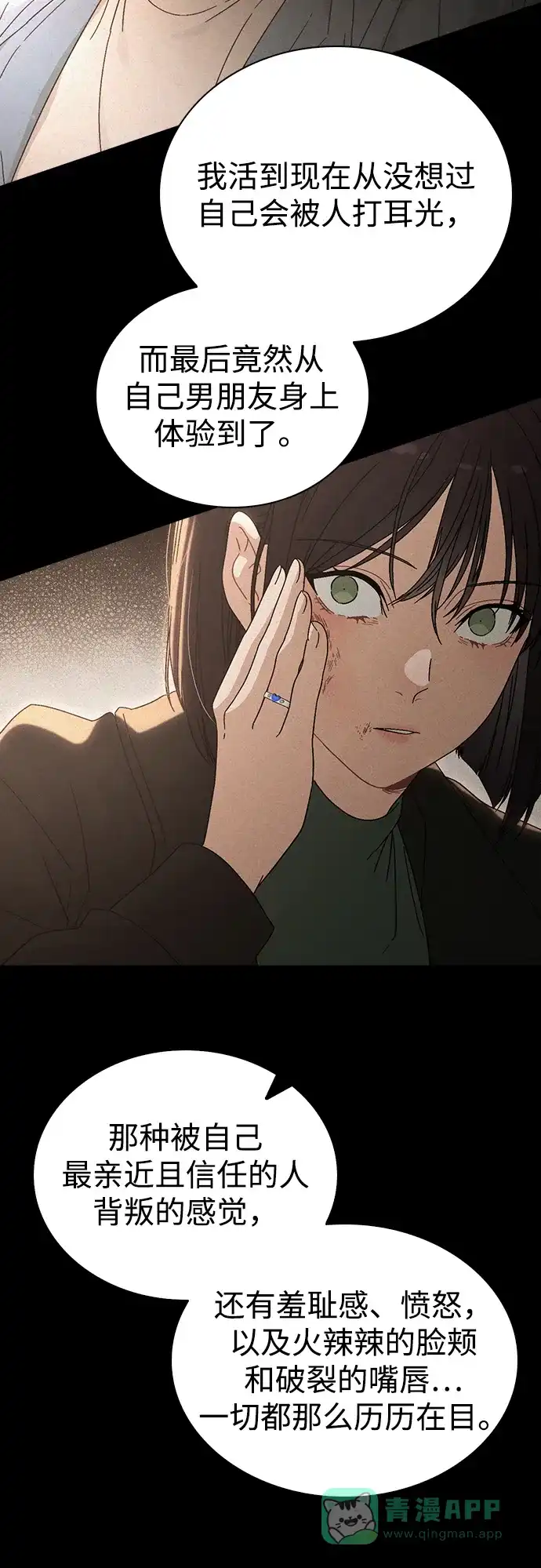 《恋爱评分》第6话 确凿的证据 第47页