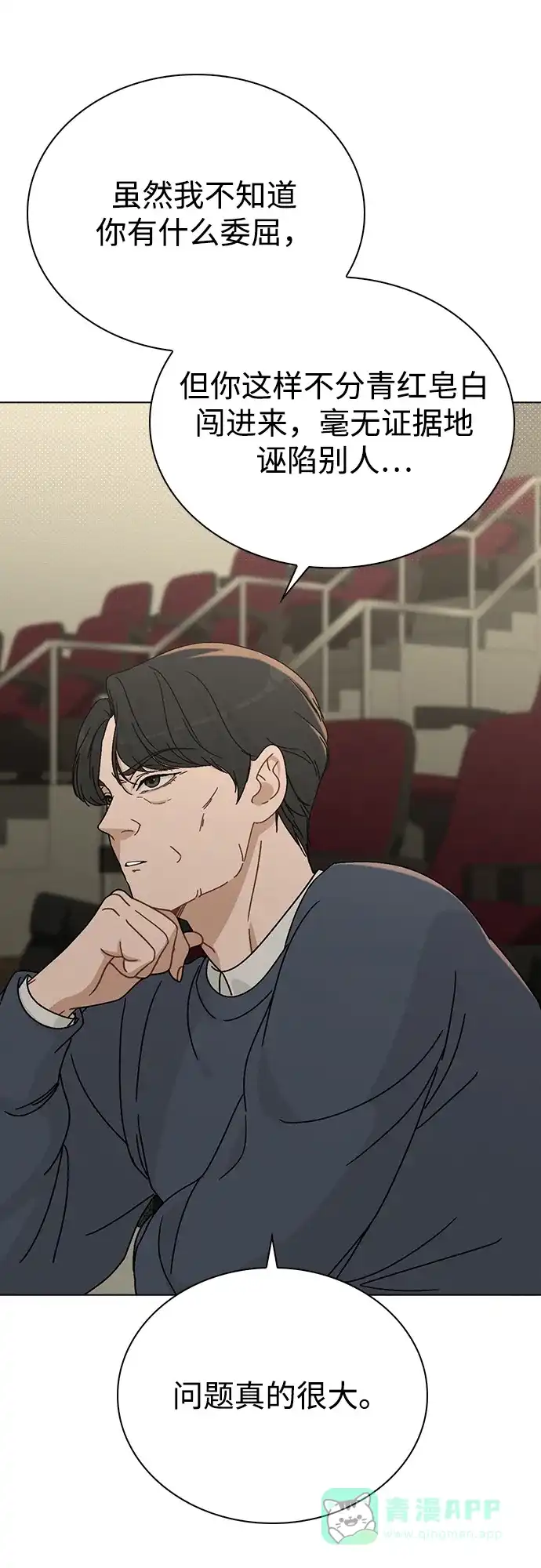 《恋爱评分》第6话 确凿的证据 第5页