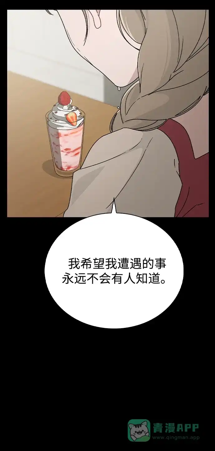 《恋爱评分》第6话 确凿的证据 第39页