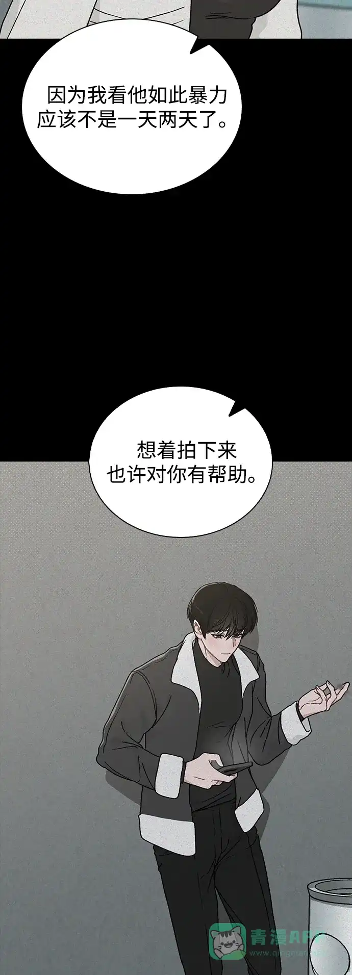 《恋爱评分》第6话 确凿的证据 第25页