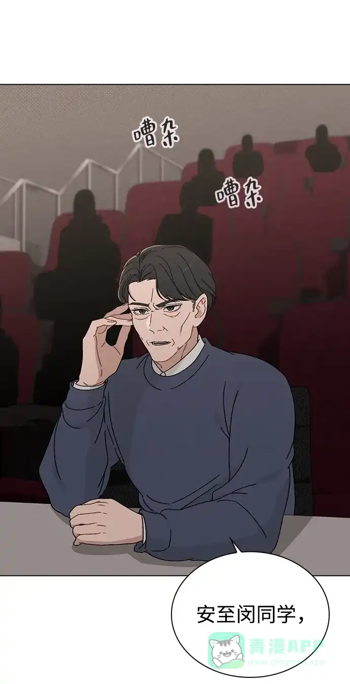 《恋爱评分》第6话 确凿的证据 第55页