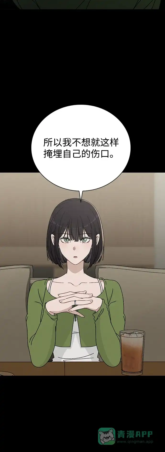 《恋爱评分》第6话 确凿的证据 第49页