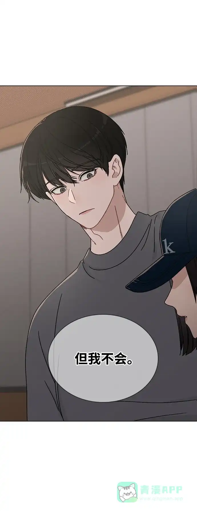 《恋爱评分》第6话 确凿的证据 第75页