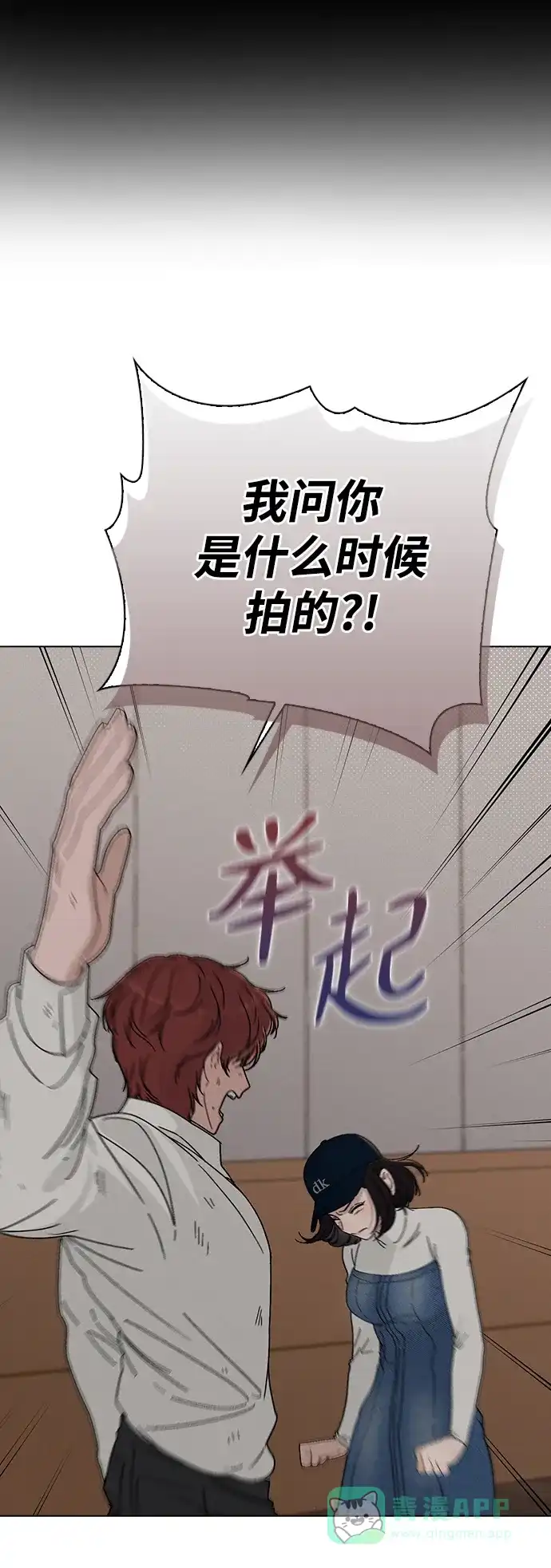 《恋爱评分》第6话 确凿的证据 第51页