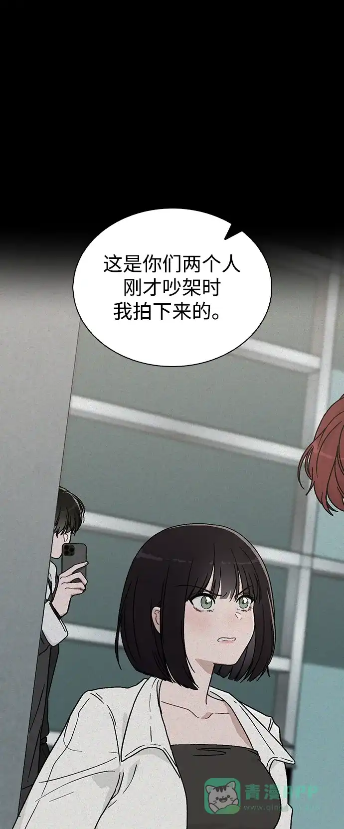 《恋爱评分》第6话 确凿的证据 第24页