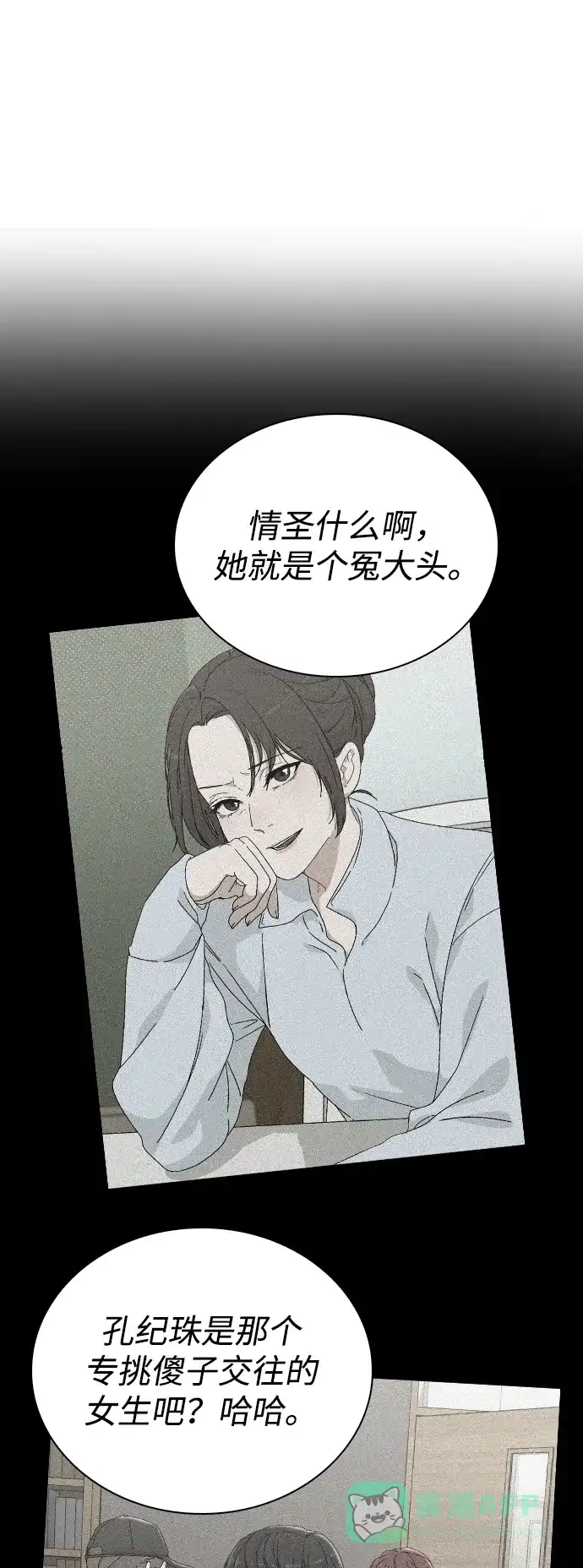 《恋爱评分》第6话 确凿的证据 第89页